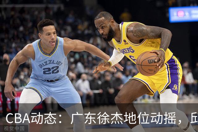 CBA动态：广东徐杰地位动摇，邱彪坚持信任班顿，宁波引进新援鲍威尔